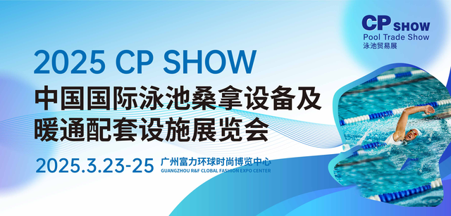 广州CPSHOW.png